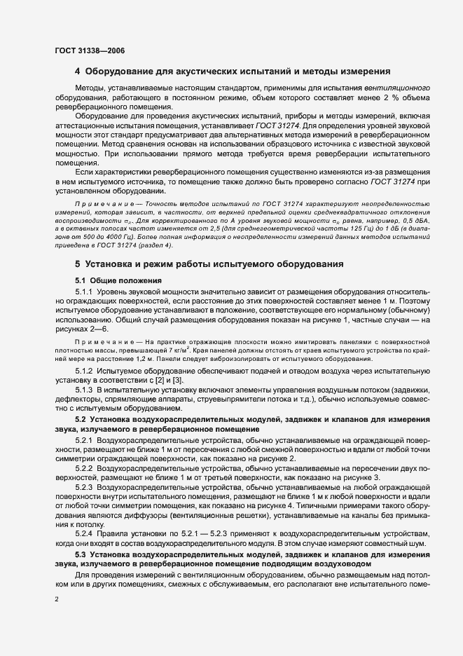 Страница 6 ГОСТ 31338-2006
