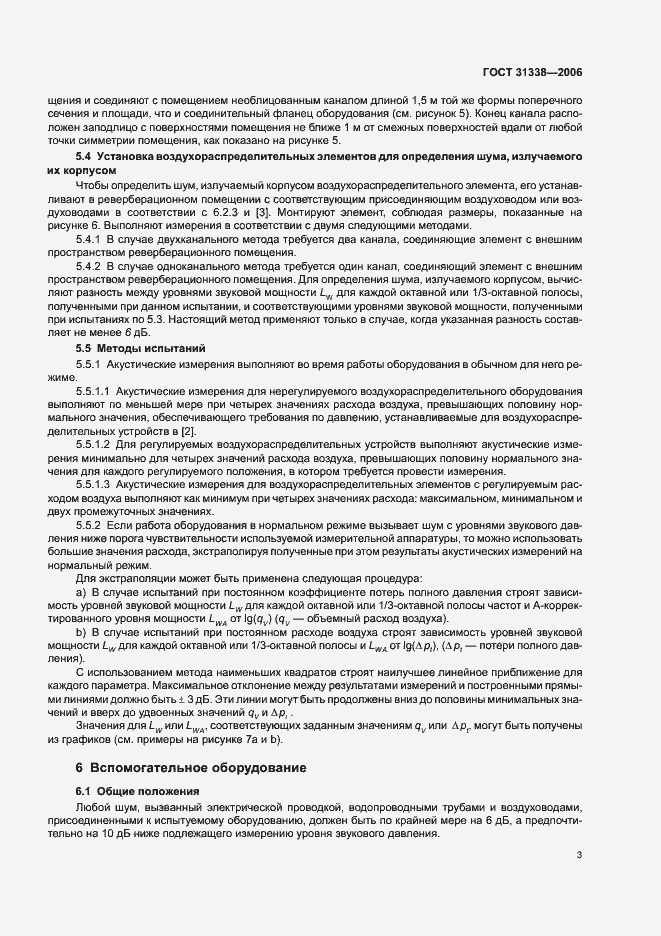 Страница 7 ГОСТ 31338-2006