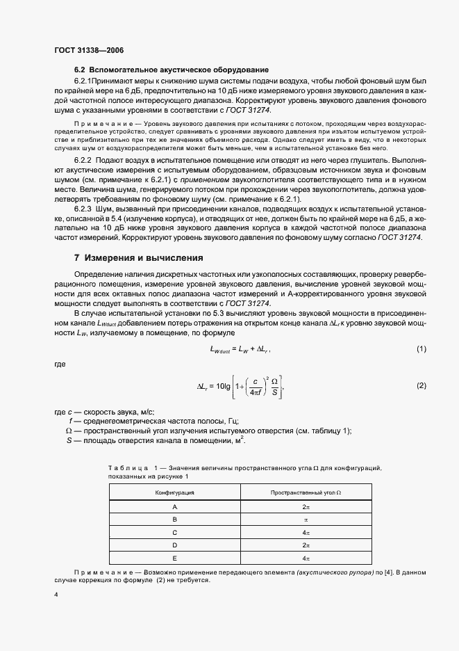Страница 8 ГОСТ 31338-2006