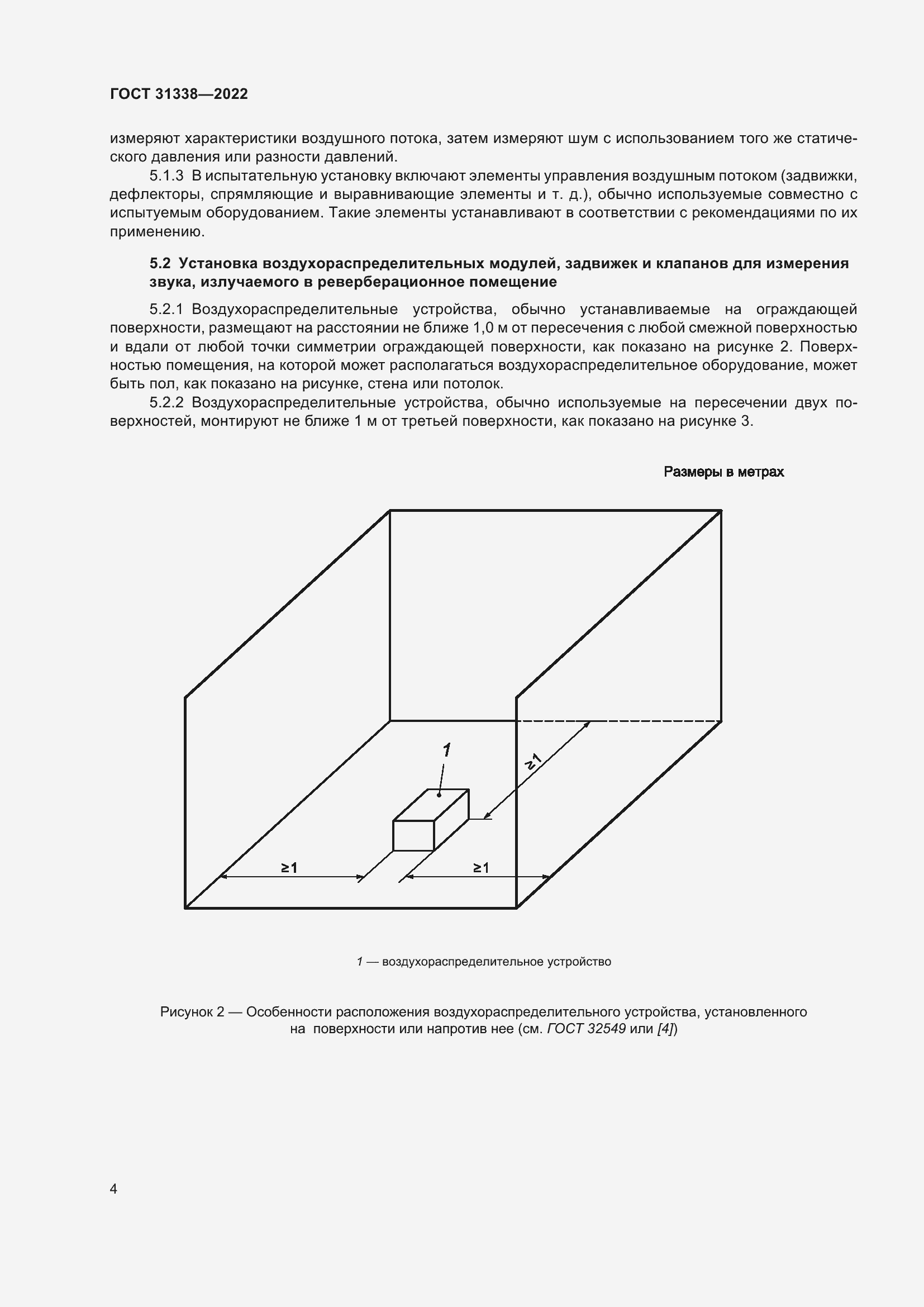 Страница 10 ГОСТ 31338-2022