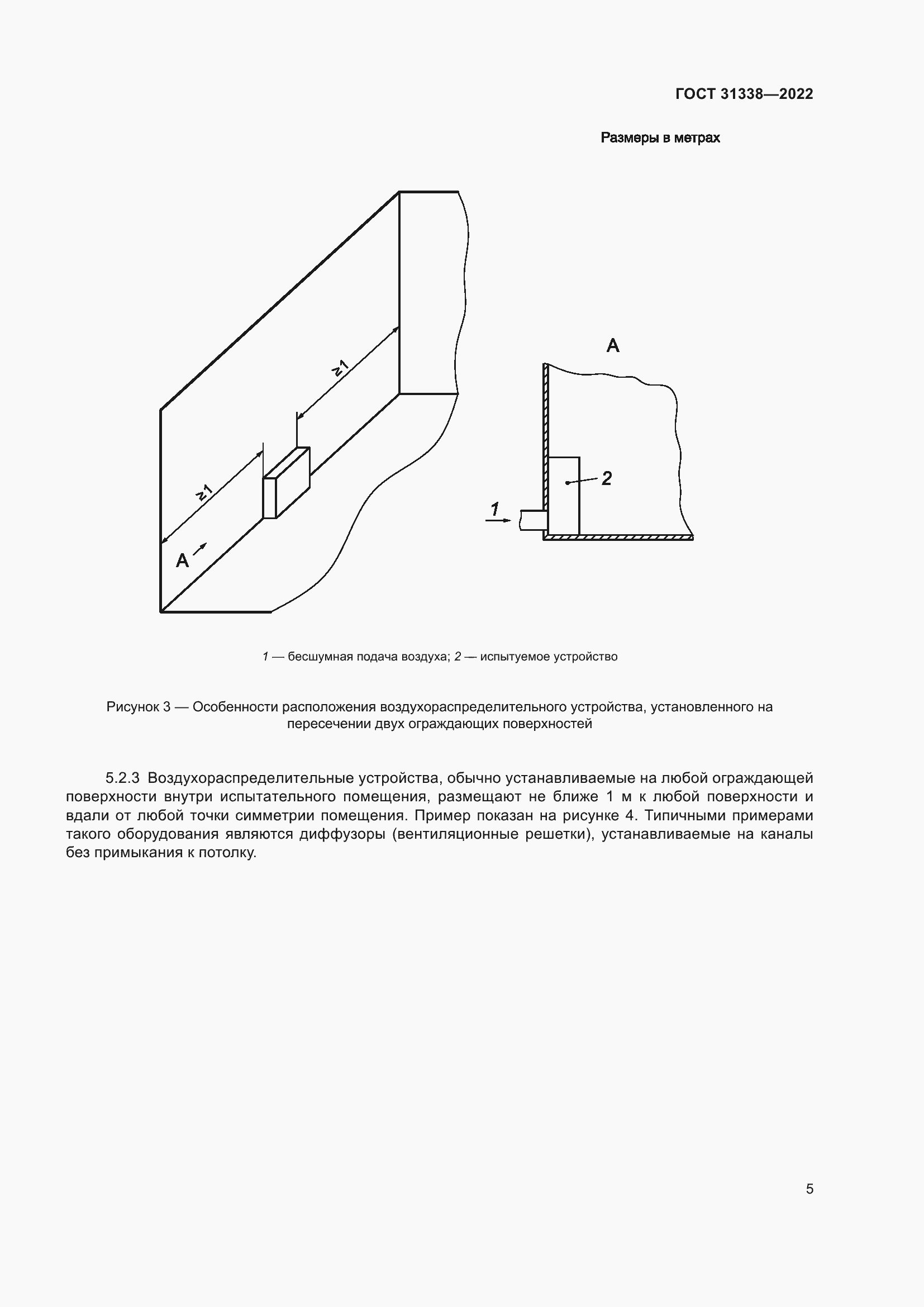 Страница 11 ГОСТ 31338-2022