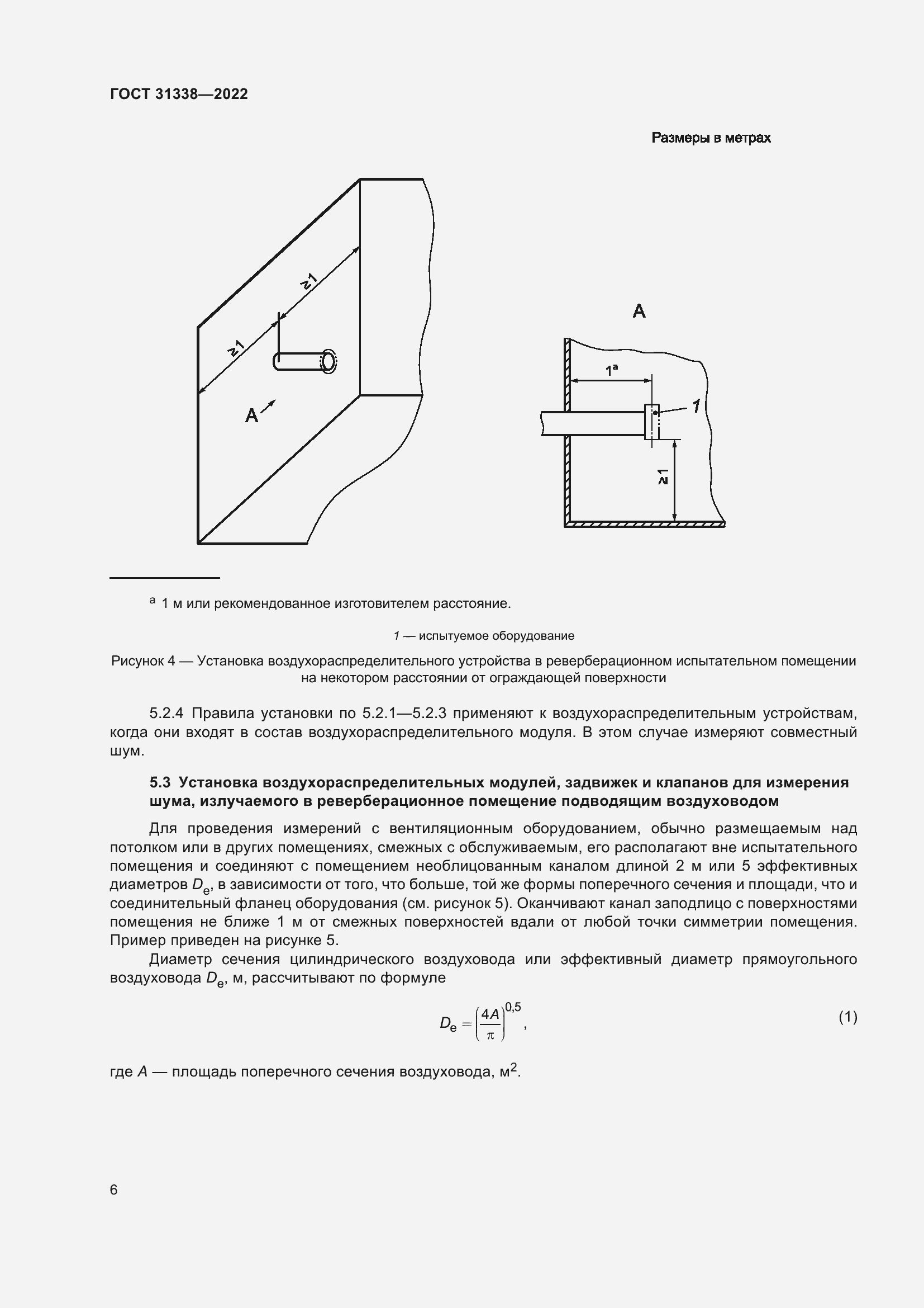 Страница 12 ГОСТ 31338-2022