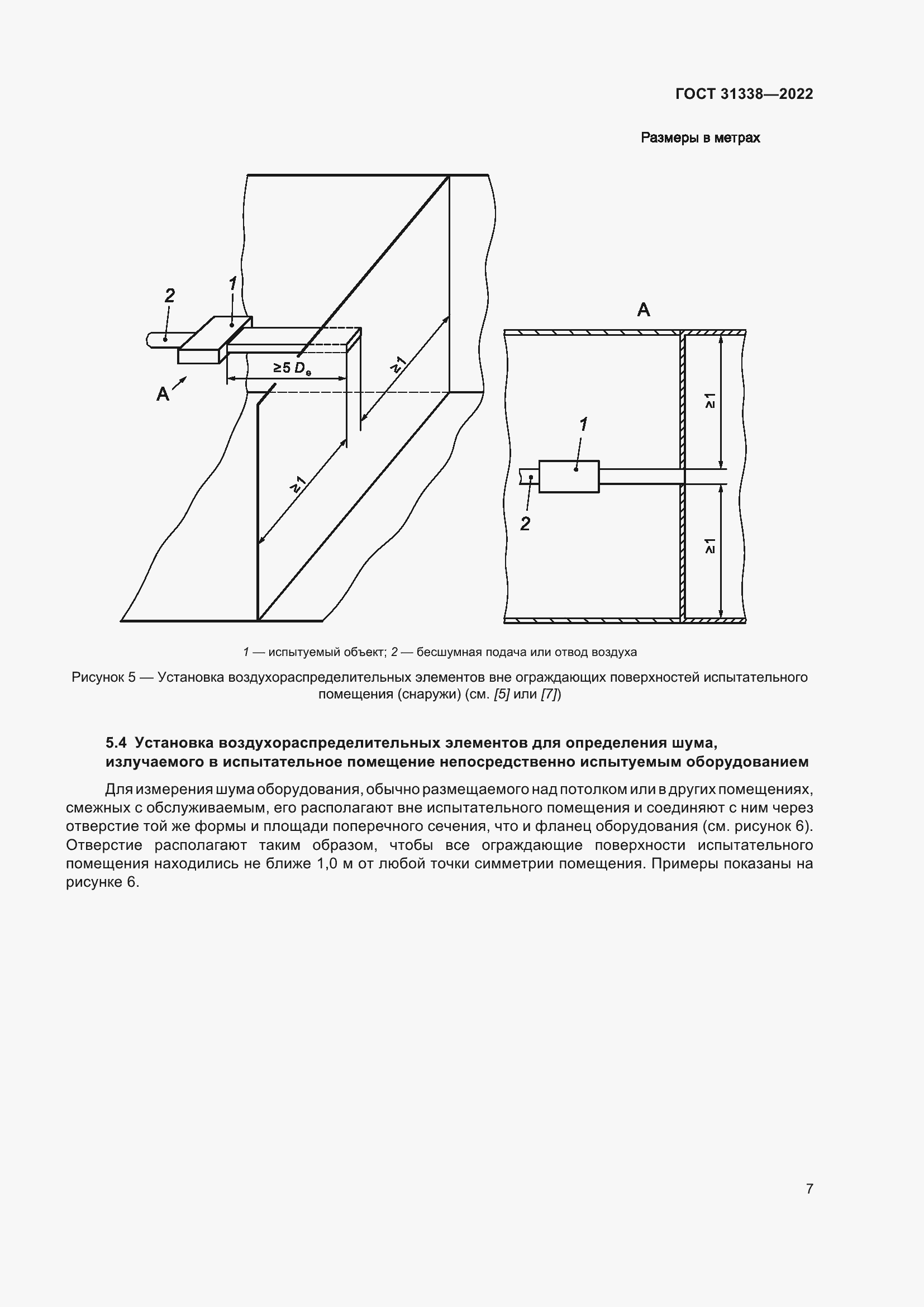Страница 13 ГОСТ 31338-2022