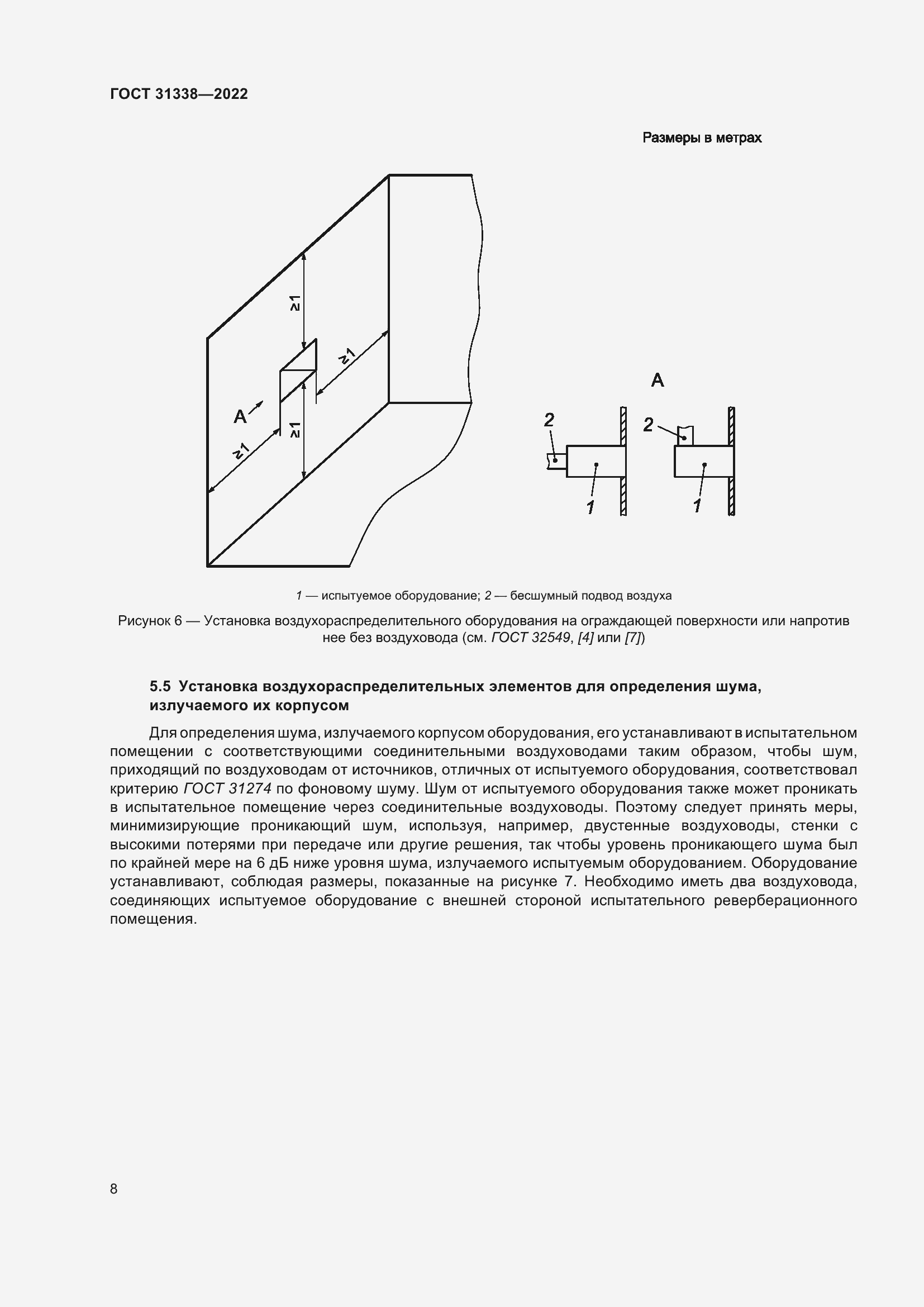 Страница 14 ГОСТ 31338-2022