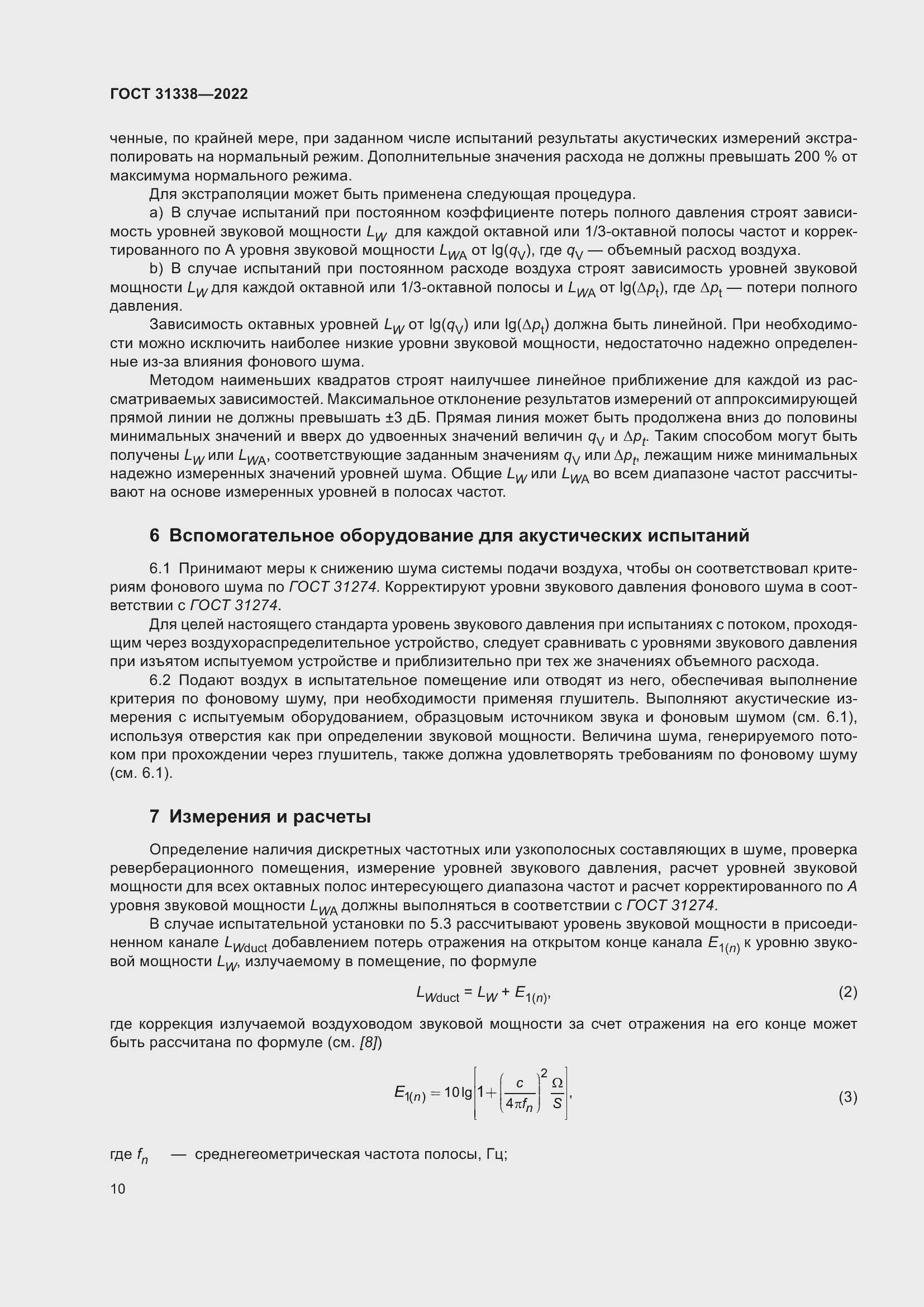 Страница 16 ГОСТ 31338-2022