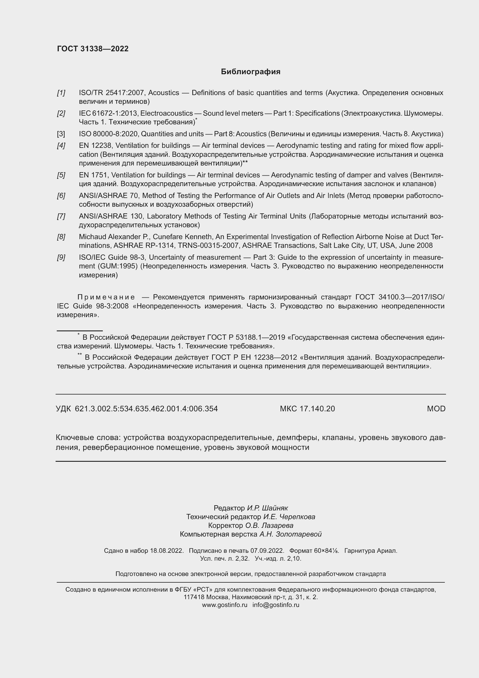 Страница 20 ГОСТ 31338-2022