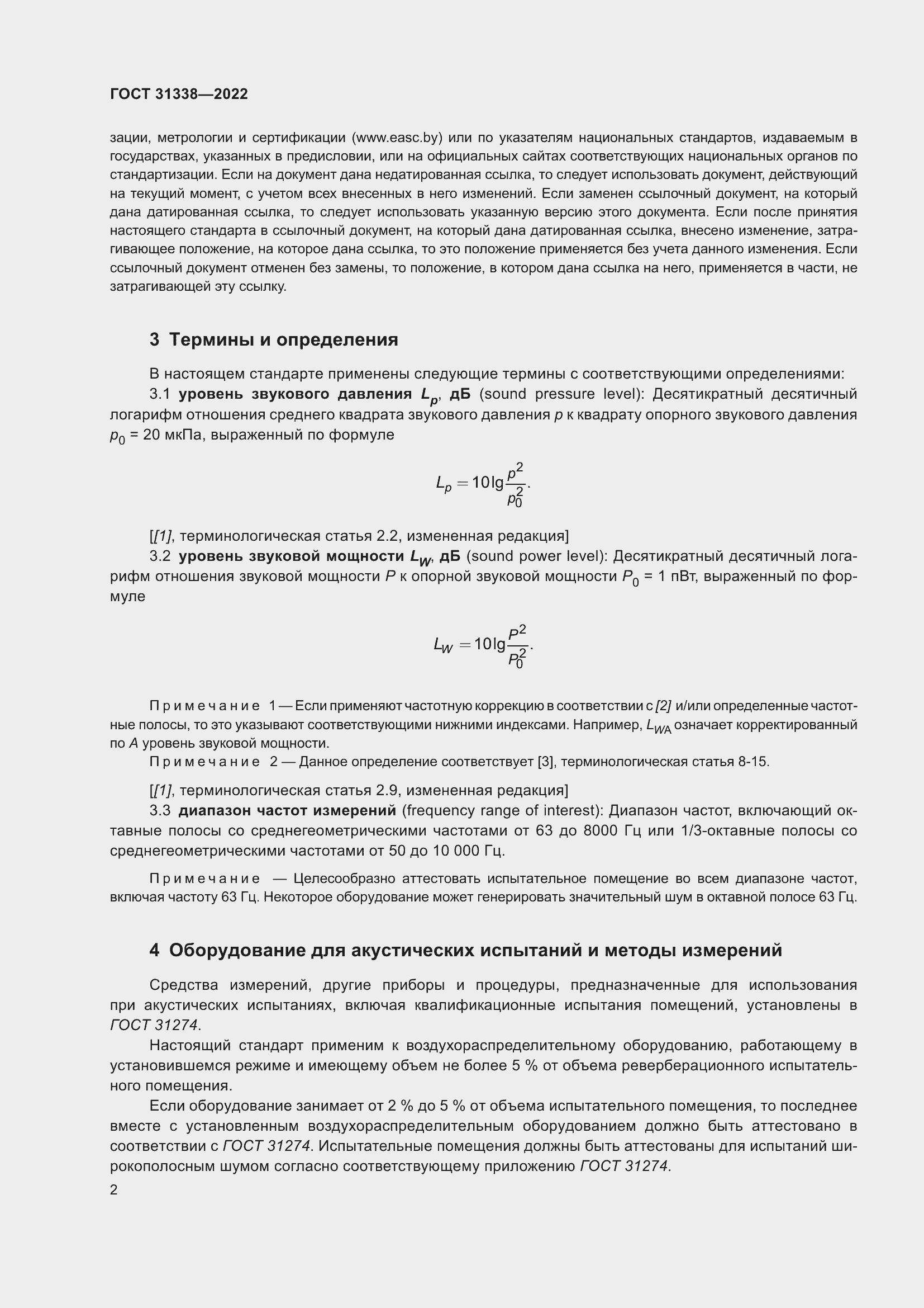 Страница 8 ГОСТ 31338-2022