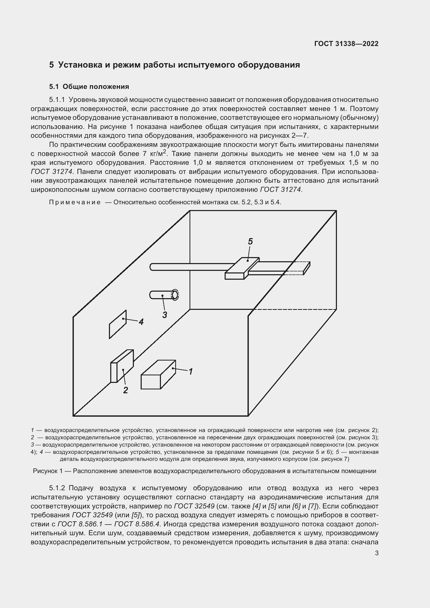 Страница 9 ГОСТ 31338-2022