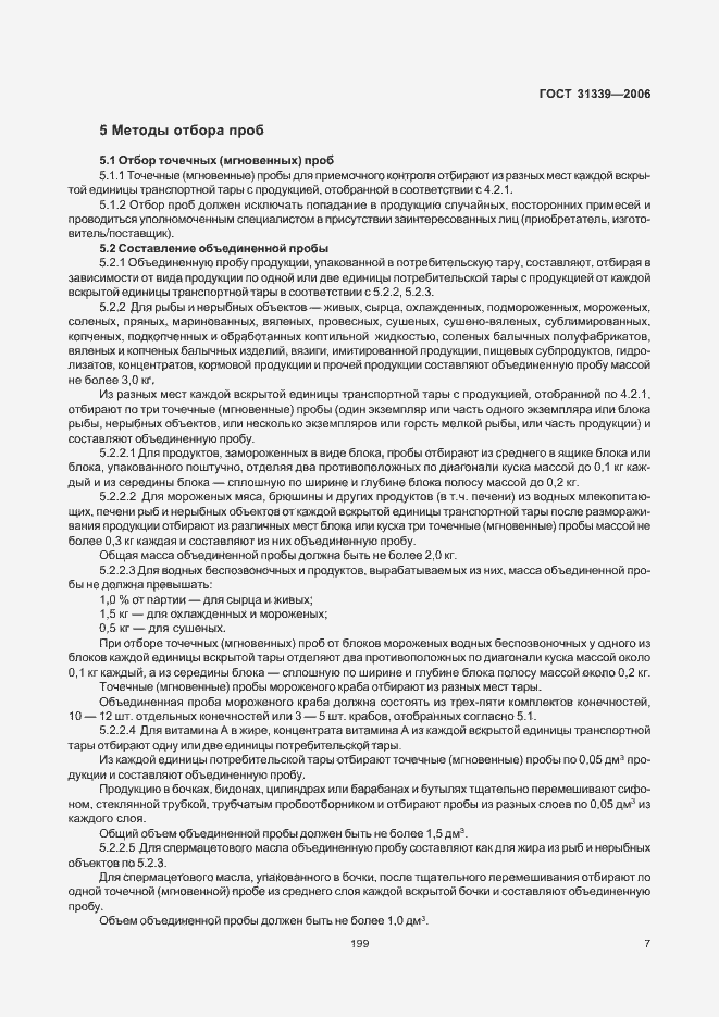 Страница 10 ГОСТ 31339-2006