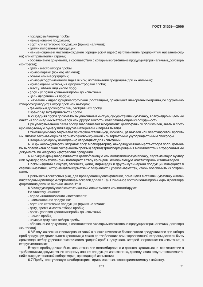 Страница 14 ГОСТ 31339-2006