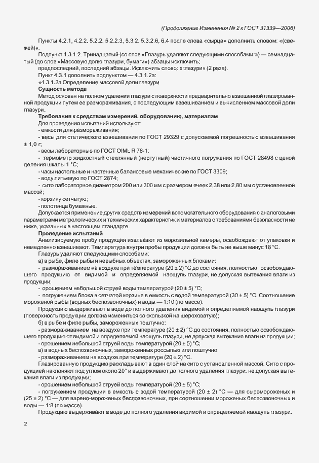 Страница 17 ГОСТ 31339-2006