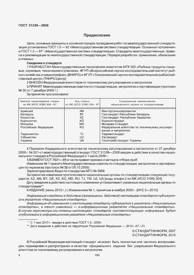 Страница 2 ГОСТ 31339-2006