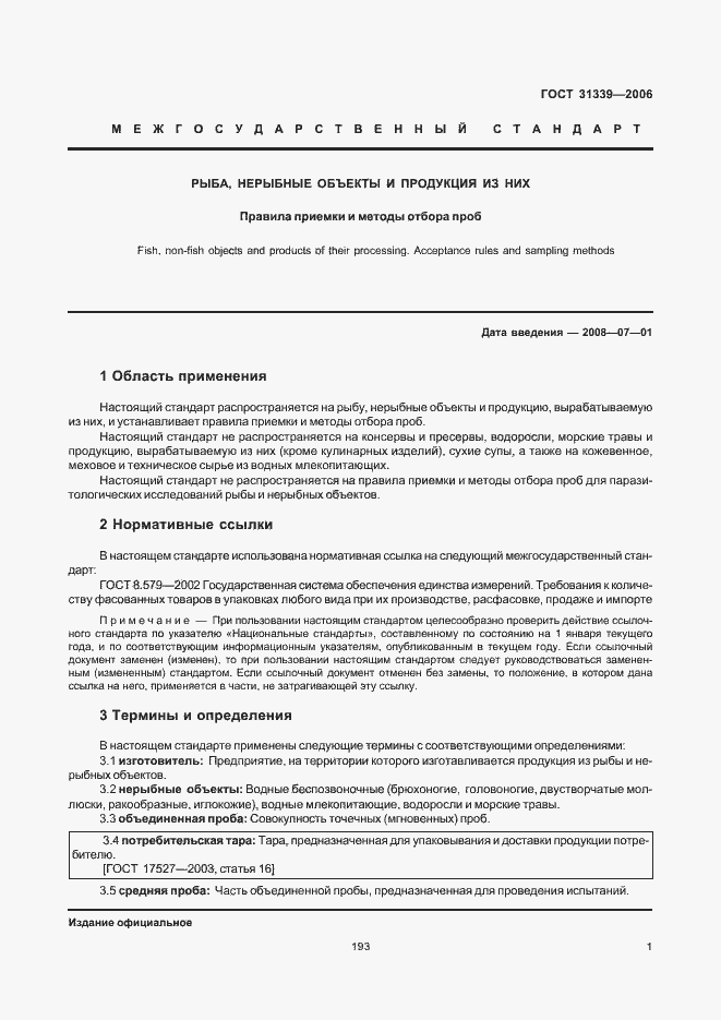 Страница 4 ГОСТ 31339-2006