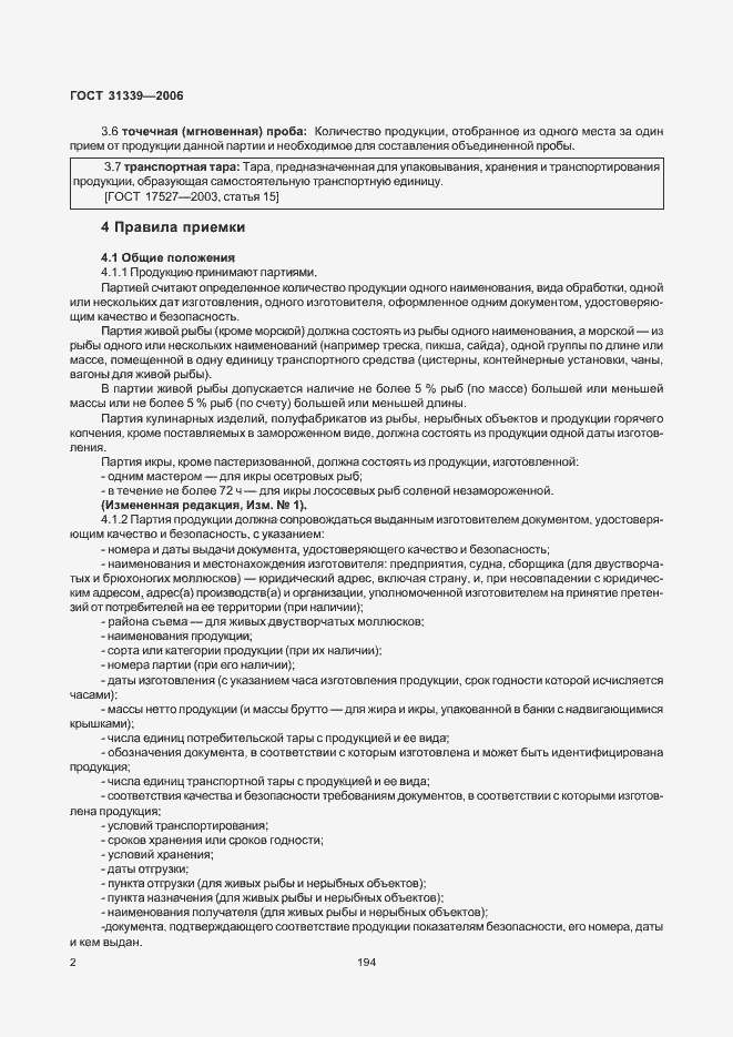 Страница 5 ГОСТ 31339-2006