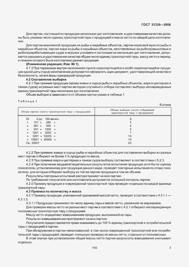 Страница 6 ГОСТ 31339-2006
