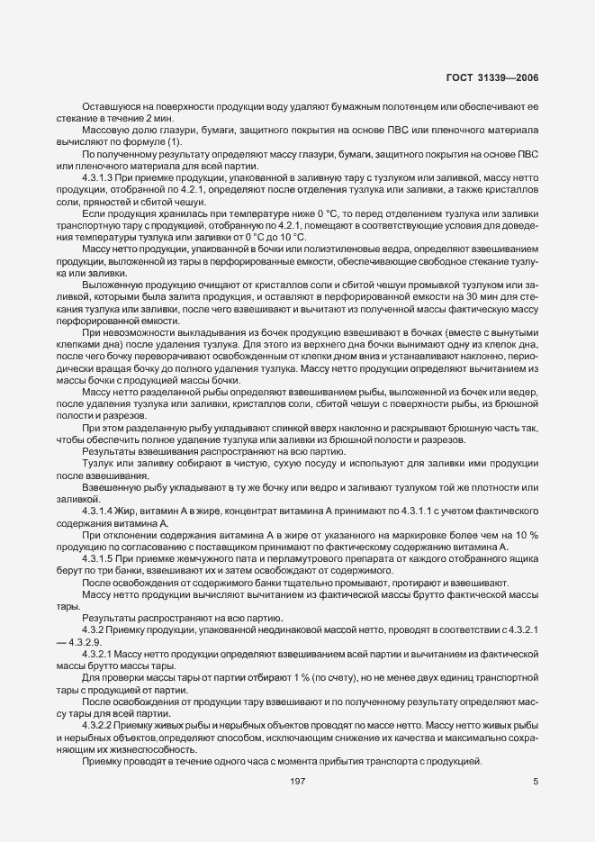 Страница 8 ГОСТ 31339-2006