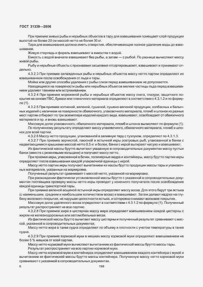 Страница 9 ГОСТ 31339-2006