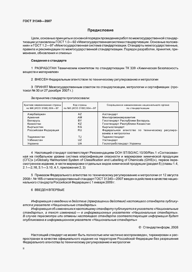 Страница 2 ГОСТ 31340-2007