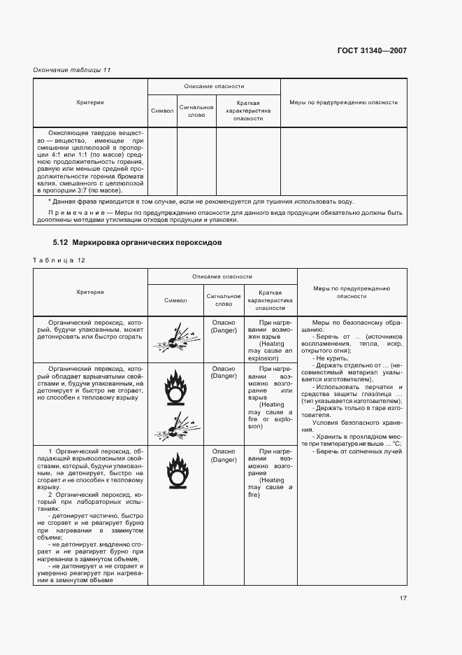 Страница 20 ГОСТ 31340-2007