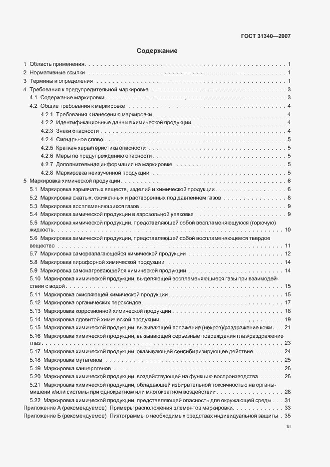 Страница 3 ГОСТ 31340-2007