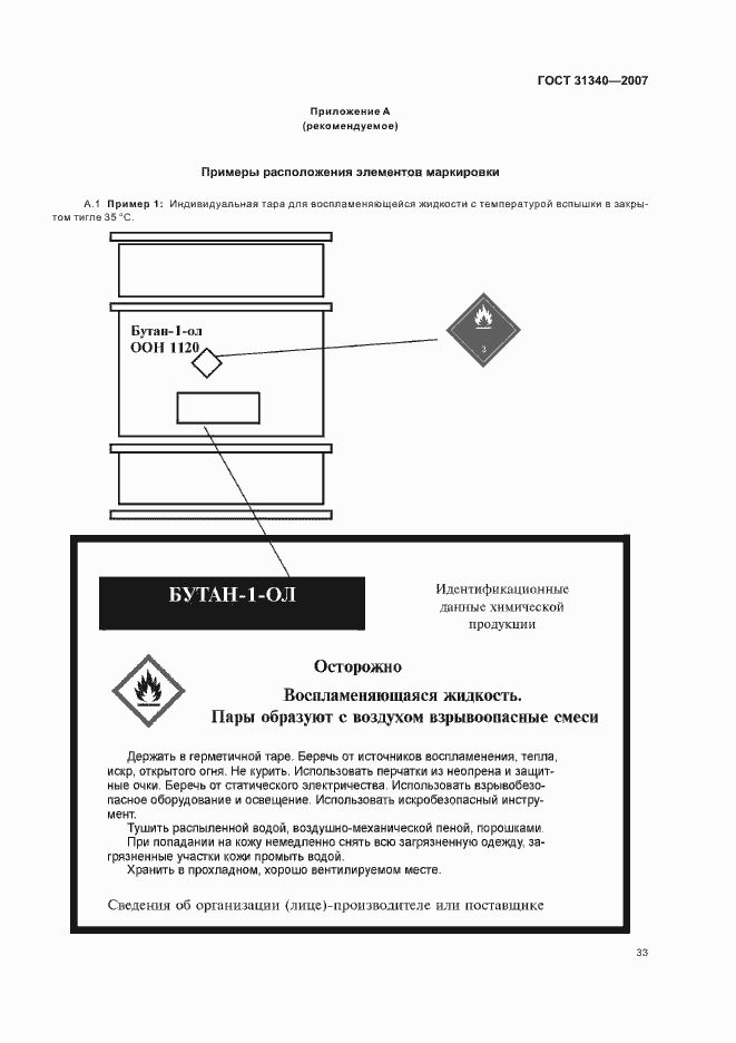 Страница 36 ГОСТ 31340-2007