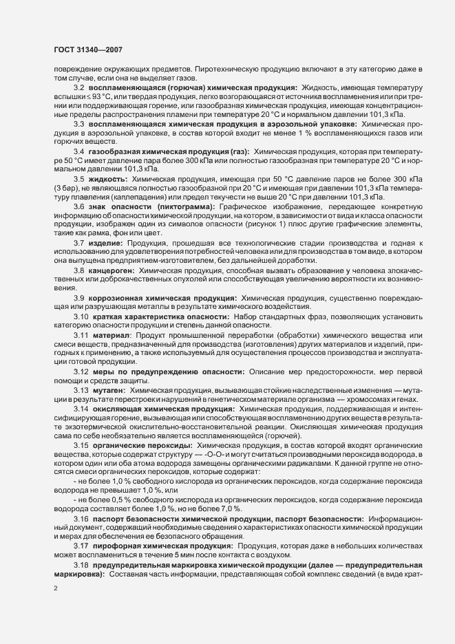 Страница 5 ГОСТ 31340-2007