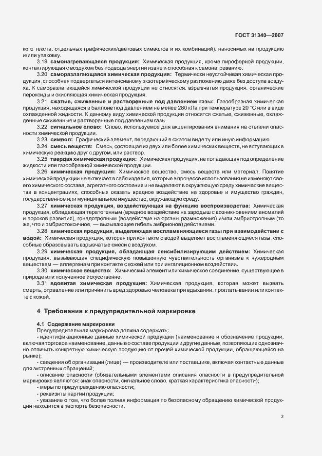 Страница 6 ГОСТ 31340-2007