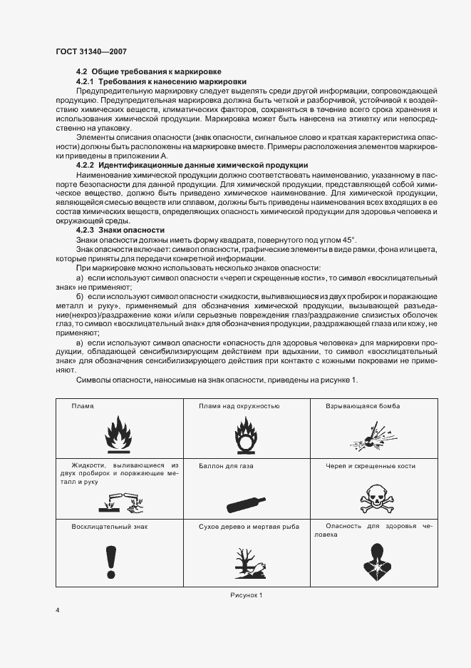 Страница 7 ГОСТ 31340-2007