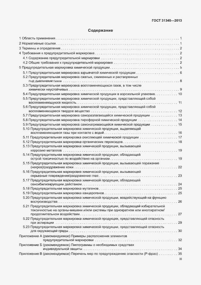 Страница 3 ГОСТ 31340-2013