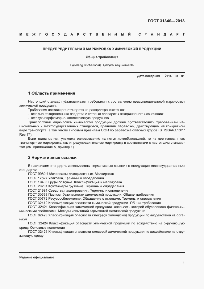 Страница 4 ГОСТ 31340-2013