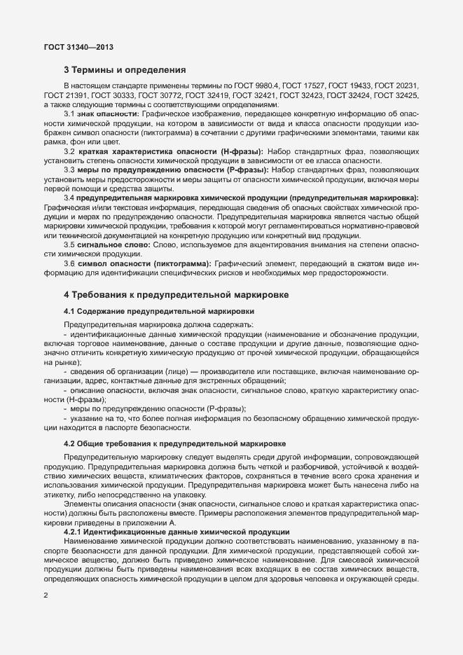 Страница 5 ГОСТ 31340-2013
