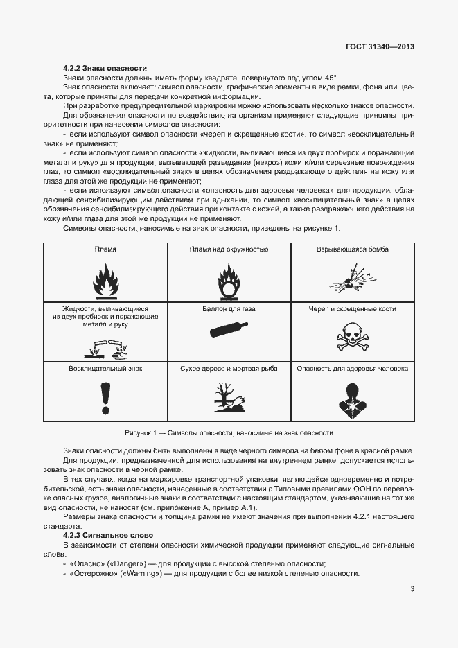Страница 6 ГОСТ 31340-2013