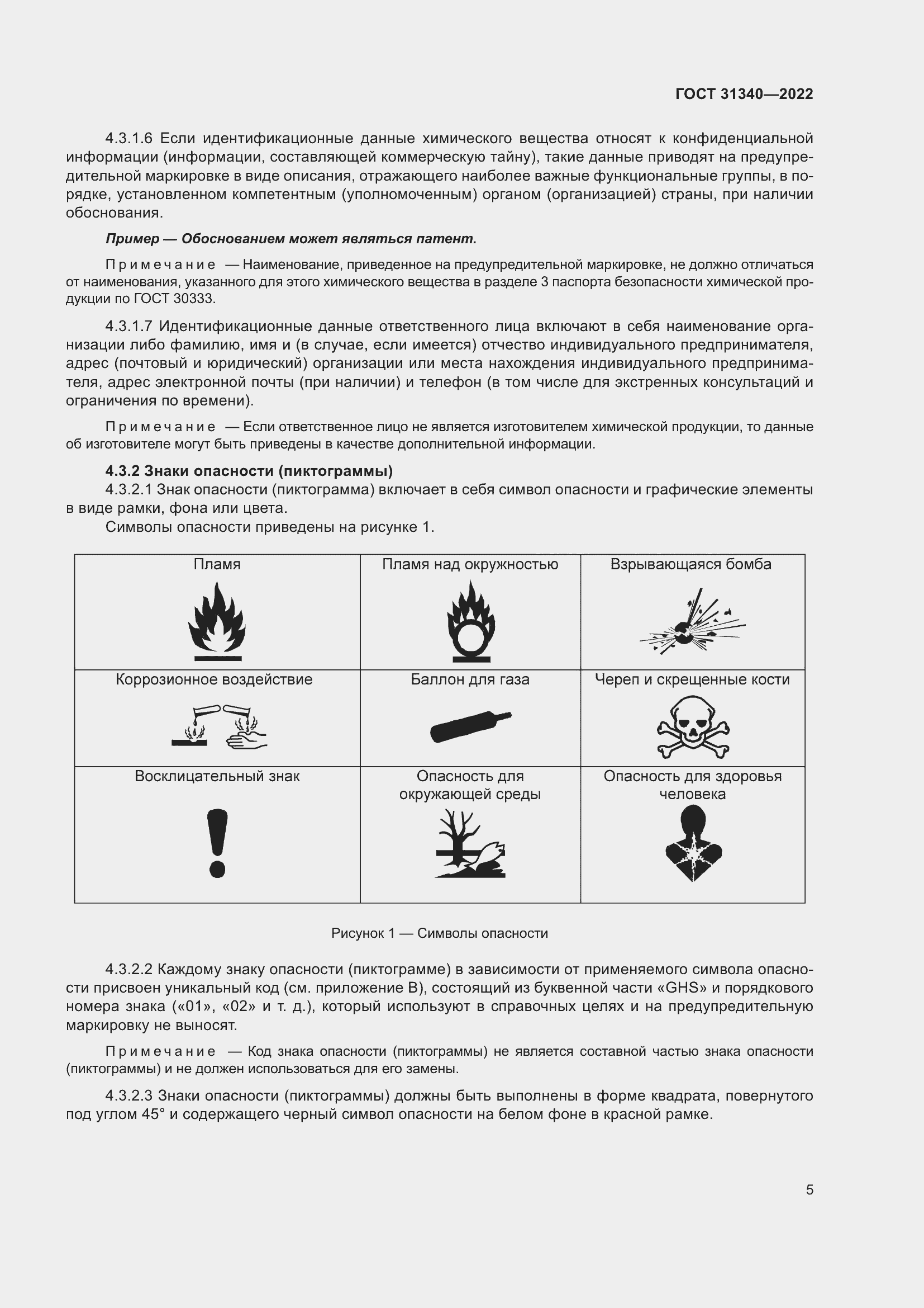 Страница 11 ГОСТ 31340-2022