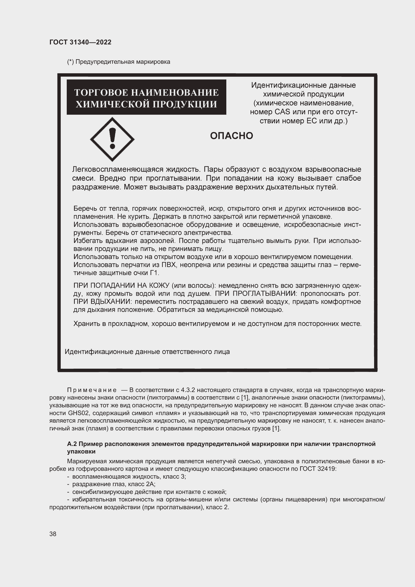 Страница 44 ГОСТ 31340-2022