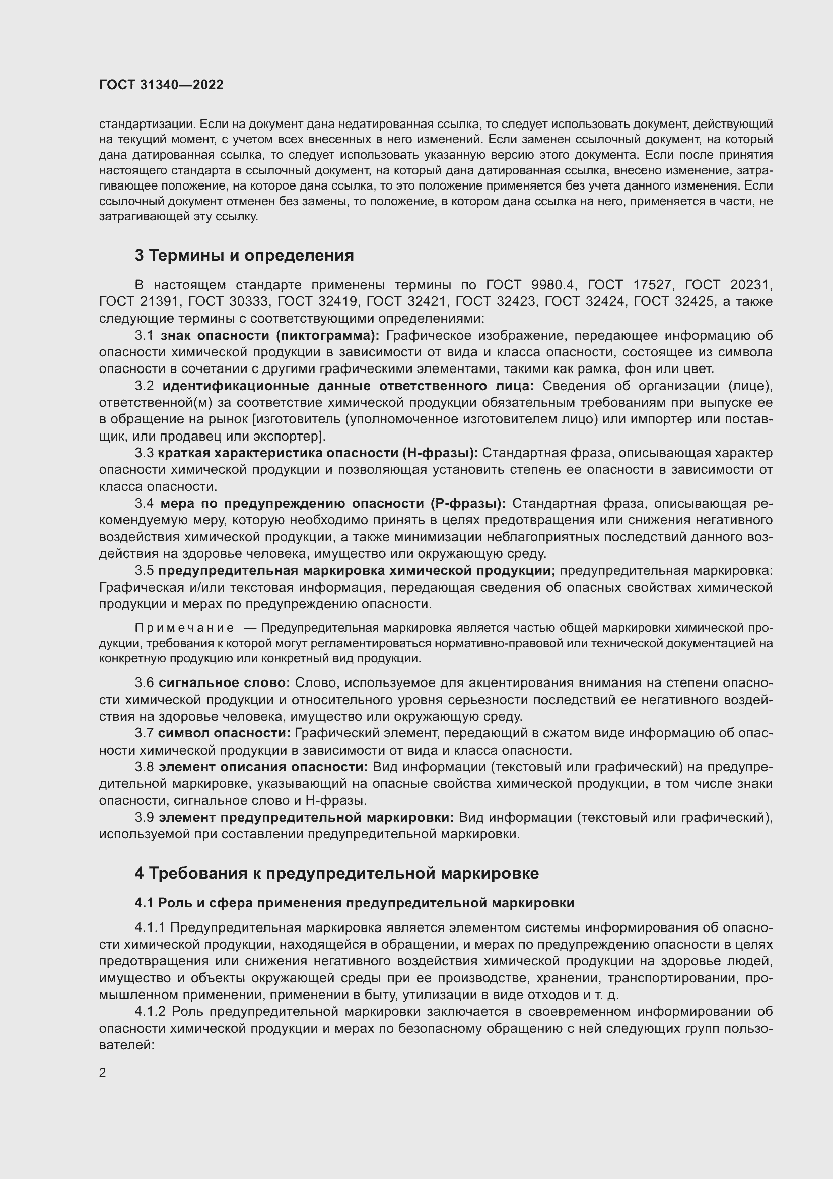 Страница 8 ГОСТ 31340-2022