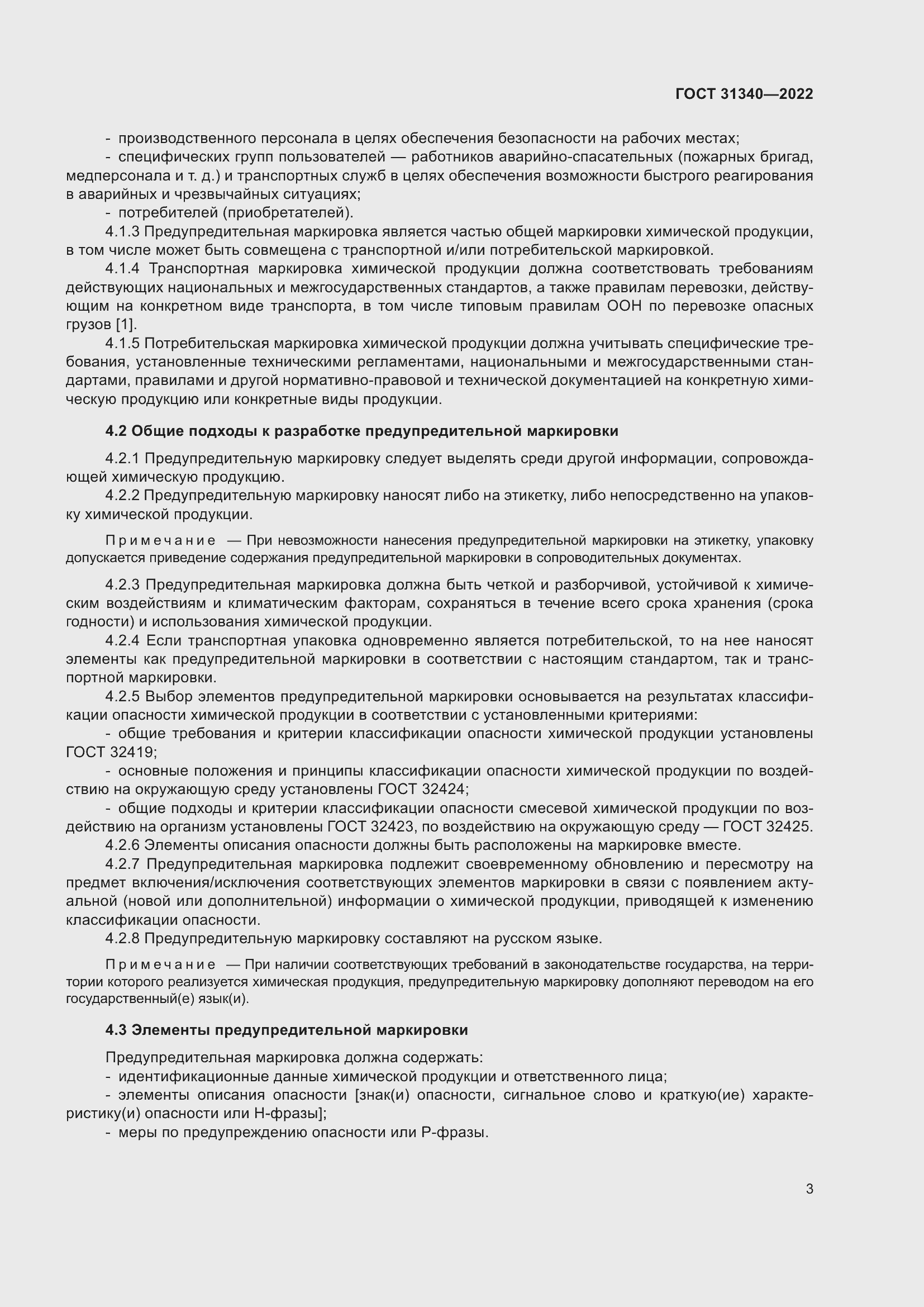 Страница 9 ГОСТ 31340-2022