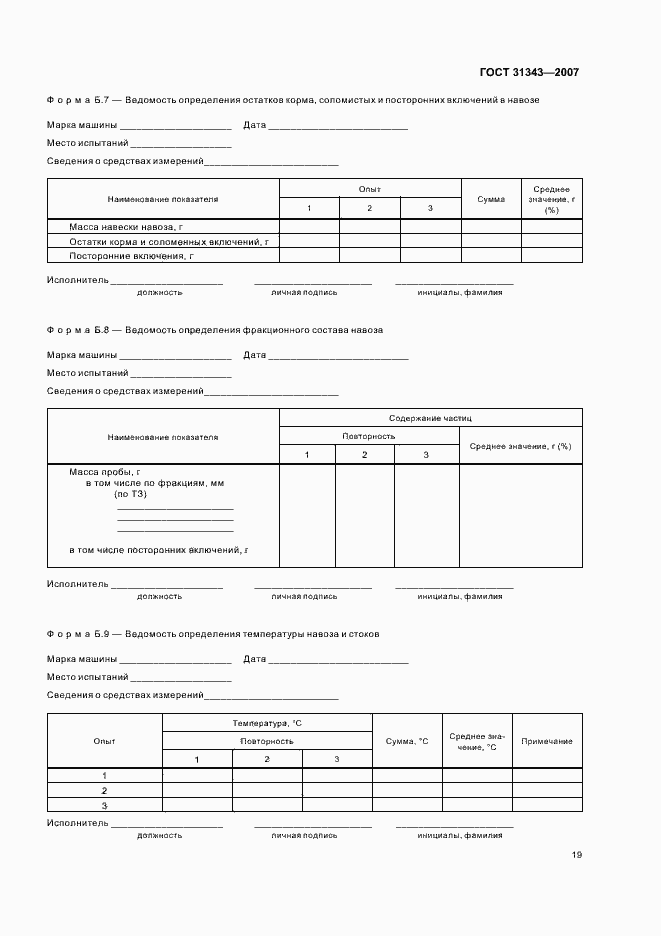 Страница 22 ГОСТ 31343-2007