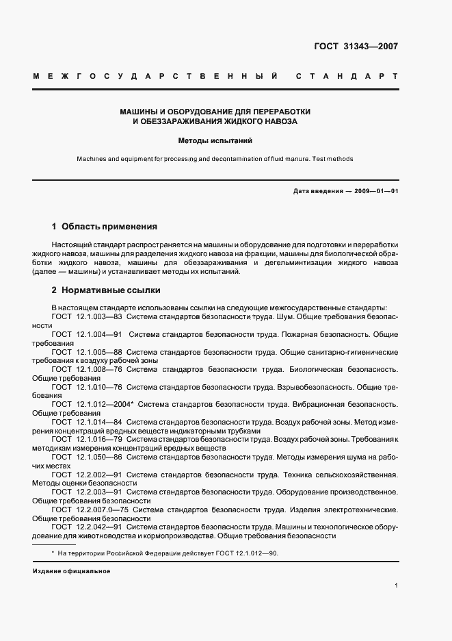 Страница 4 ГОСТ 31343-2007