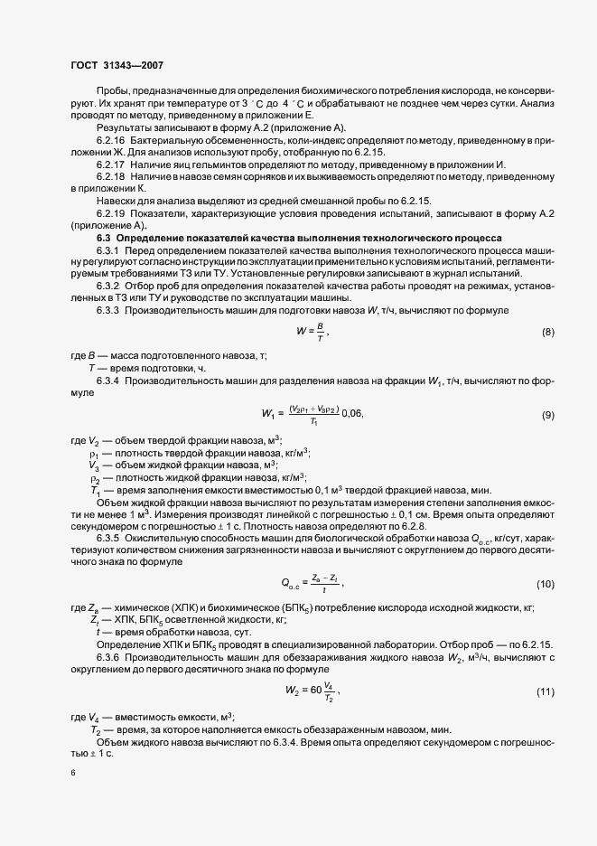 Страница 9 ГОСТ 31343-2007