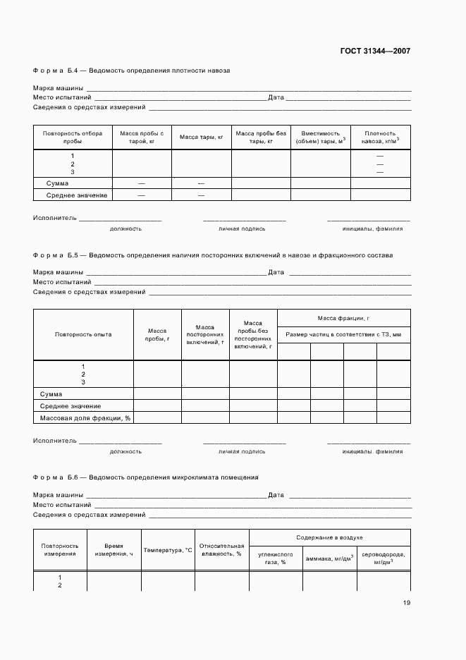 Страница 22 ГОСТ 31344-2007