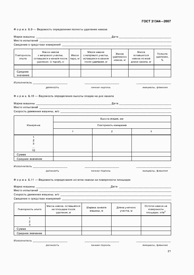 Страница 24 ГОСТ 31344-2007