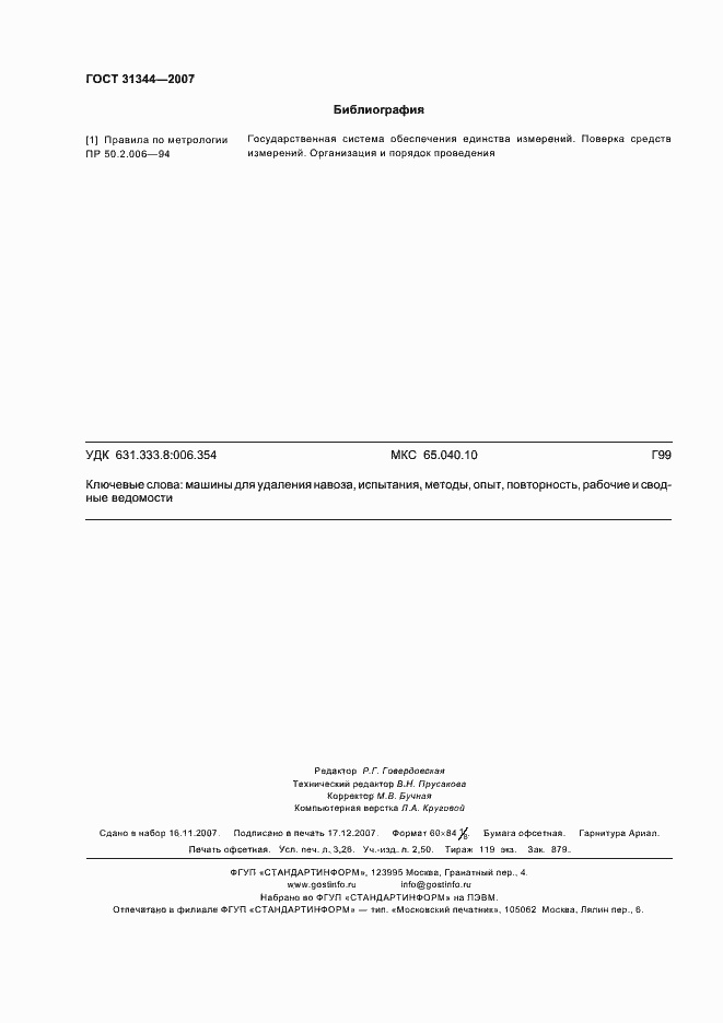 Страница 27 ГОСТ 31344-2007