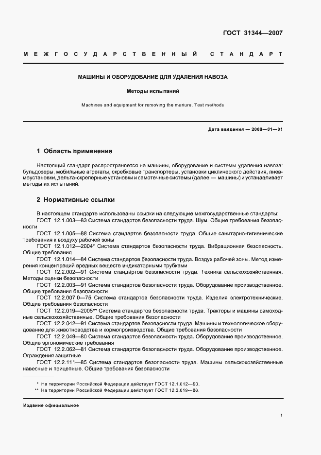 Страница 4 ГОСТ 31344-2007