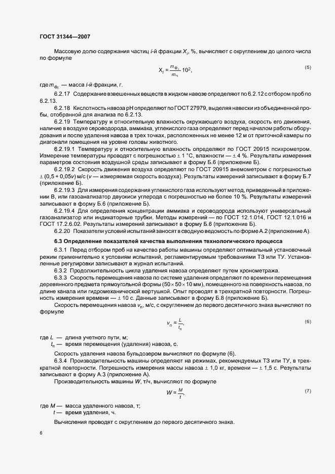 Страница 9 ГОСТ 31344-2007