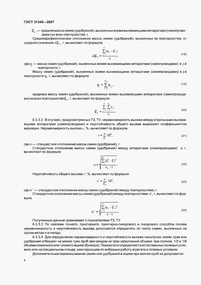 Страница 11 ГОСТ 31345-2007