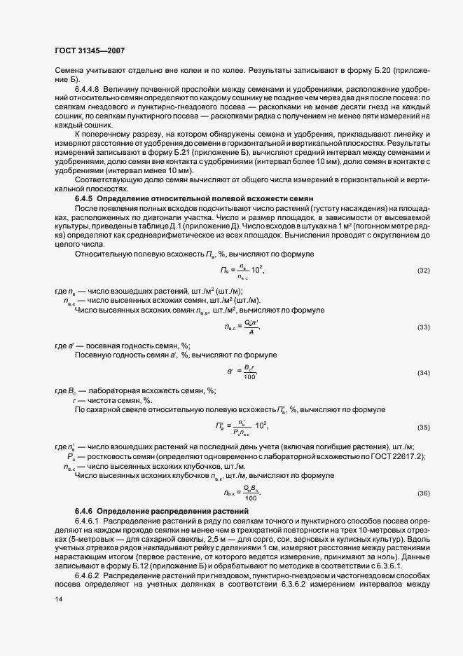 Страница 17 ГОСТ 31345-2007