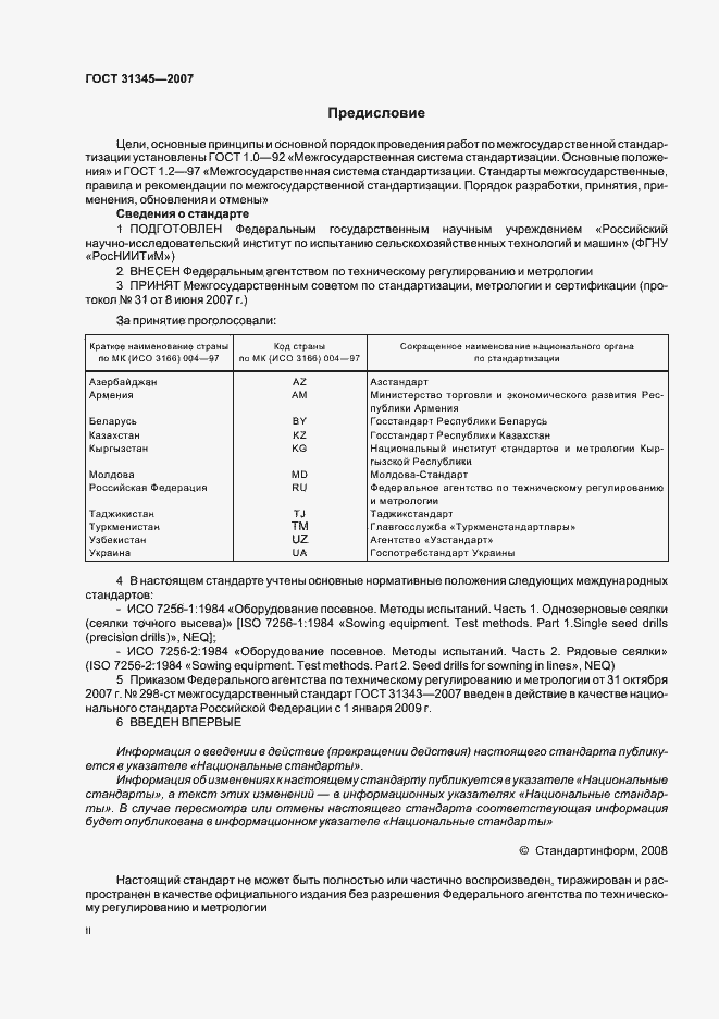 Страница 2 ГОСТ 31345-2007