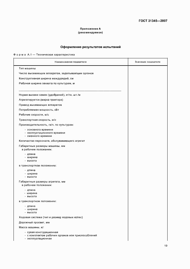 Страница 22 ГОСТ 31345-2007