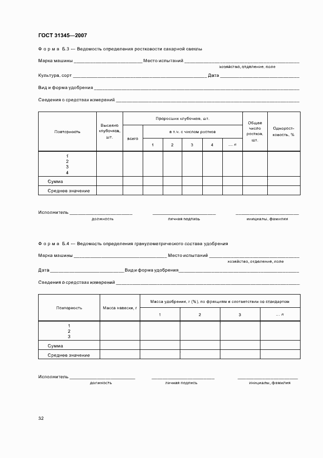 Страница 35 ГОСТ 31345-2007