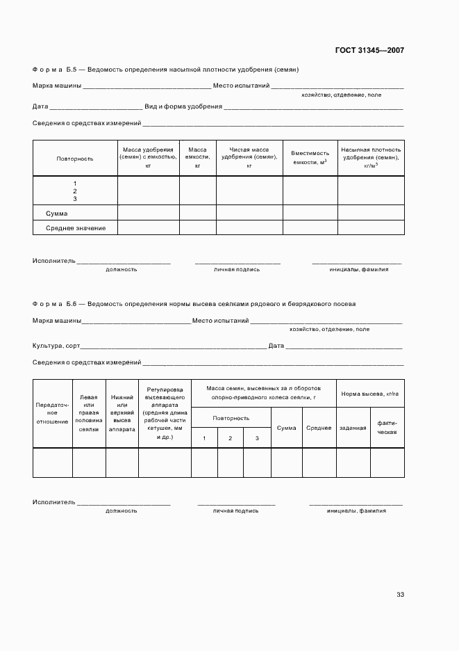 Страница 36 ГОСТ 31345-2007